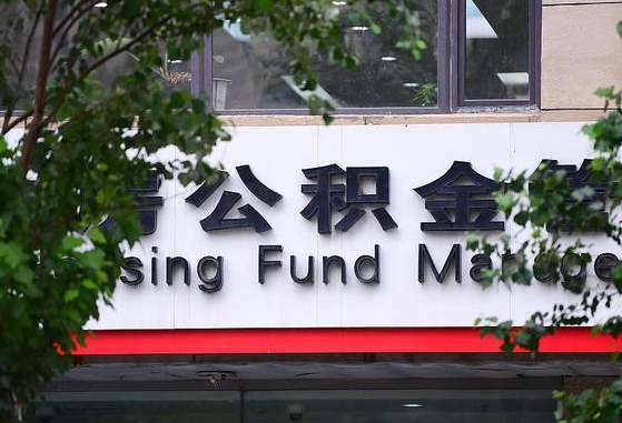 公积金提取缴存地不显示_安达公积金代办在职离职封存服务